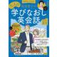 音声ＤＬ　ＢＯＯＫ　高田智子の　大人の学びなおし英会話　２０２４年　夏号(語学シリーズ) [ムックその他]