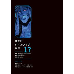Amazon.co.jp: 俺だけレベルアップな件 17 (piccomics) eBook