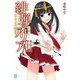 緋弾のアリア〈41〉原罪の龍王(ウルトラプリニー)(MF文庫J) [文庫]