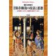 保存修復の技法と思想―古代芸術・ルネサンス絵画から現代アートまで 改訂 (平凡社ライブラリー) [全集叢書]