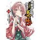 本能寺から始める信長との天下統一〈11〉(オーバーラップ文庫) [文庫]