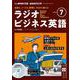 ＮＨＫ　ＣＤ　ラジオ　ラジオビジネス英語　2024年7月号 [磁性媒体など]