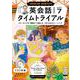 ＮＨＫ　ＣＤ　ラジオ　英会話タイムトライアル　2024年7月号 [磁性媒体など]