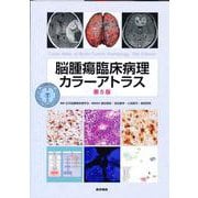 ヨドバシ.com - 脳腫瘍臨床病理カラーアトラス 第5版 第5版 [単行本]に関する画像 0枚