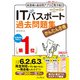 かんたん合格ITパスポート過去問題集〈令和6年度秋期〉 [単行本]