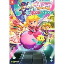 プリンセスピーチショータイム!キラメキガイドブック [単行本]