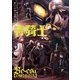 青騎士　第20B号<38>(青騎士コミックス) [コミック]