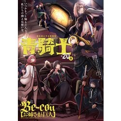 青騎士　第20B号<38>(青騎士コミックス) [コミック]