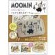 MOOMIN 整理上手な12ポケット マルチに使えるポーチ BOOK リトルミイ ver. [ムックその他]