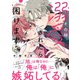 その時、溺愛されたら困ります。<1>(B's-LOVEY COMICS) [コミック]