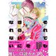 それでも推しをきらいになれない<1>(B's-LOVEY COMICS) [コミック]