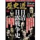 歴史道 Vol.33（週刊朝日MOOK） [ムックその他]