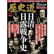 歴史道 Vol.33（週刊朝日MOOK） [ムックその他]