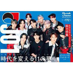 クイック・ジャパン vol.172 [単行本]
