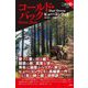 コールド・バック(論創海外ミステリ) [単行本]