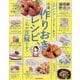 ニチレイフーズの広報さんに教わる冷凍作りおきレシピ、これが正解です! [単行本]