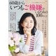 60歳からいつもご機嫌でいるための100のこと(TJMOOK) [ムックその他]