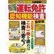 ズバリ合格! 運転免許認知機能検査 最新版(TJMOOK) [ムックその他]