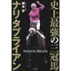 史上最強の三冠馬ナリタブライアン [単行本]