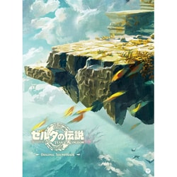 ヨドバシ.com - ゼルダの伝説 ティアーズ オブ ザ キングダム 