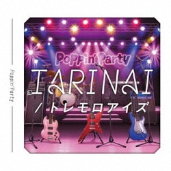 Poppin'Party／TARINAI/トレモロアイズ