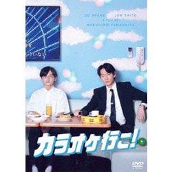 カラオケ行こ! [DVD]