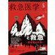 救急医学 2024年 05月号 [雑誌]