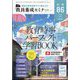 教員養成セミナー別冊 教育時事パーフェクト学習BOOK 2024年 06月号 [雑誌]