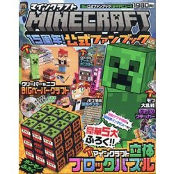 コロコロコミック増刊 MINECRAFT15周年FB 2024年 06月号 [雑誌]