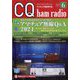 CQ ham radio (ハムラジオ) 2024年 06月号 [雑誌]