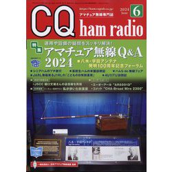 ヨドバシ.com - CQ ham radio (ハムラジオ) 2024年 06月号 [雑誌] 通販 