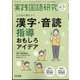 実践国語研究 2024年 07月号 [雑誌]