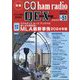 別冊 CQ ham radio QEX Japan 2024年 06月号 [雑誌]