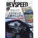 REV SPEED (レブスピード) 2024年 07月号 [雑誌]