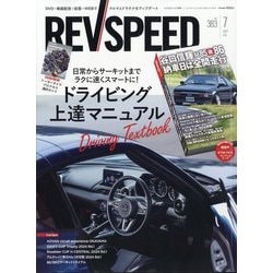 REV SPEED (レブスピード) 2024年 07月号 [雑誌]