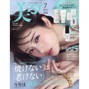 美ST 特別版 2024年 07月号 [雑誌]