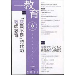 教育 2024年 06月号 [雑誌]