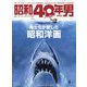 昭和40年男 2024年 06月号 [雑誌]