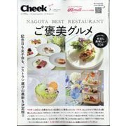 Cheek (チーク) 2024年 07月号 [雑誌]