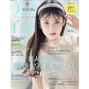 美人百花 2024年 06月号 [雑誌]