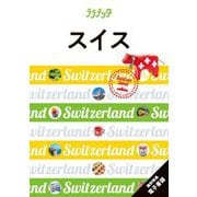 スイス―Switzerland(ララチッタ―ヨーロッパ〈13〉) [単行本]