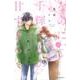 なのに、千輝くんが甘すぎる。（10）(KC　デザート) [コミック]