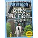 週刊 東洋経済 2024年 5/18号 [雑誌]