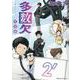 多数欠　完全版　２´(ライドコミックス) [コミック]
