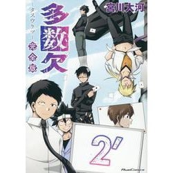多数欠　完全版　２´(ライドコミックス) [コミック]