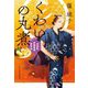くわいの丸煮―木挽町芝居茶屋事件帖〈6〉(ハルキ文庫―時代小説文庫) [文庫]