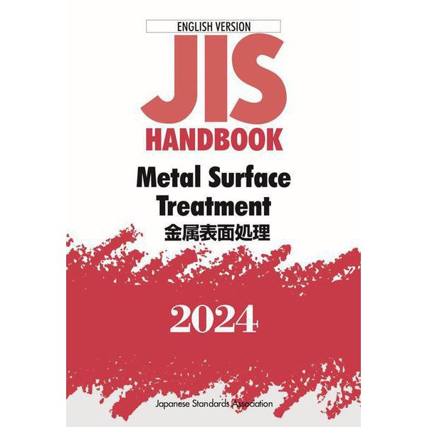 ＪＩＳハンドブック　英訳版　金属表面処理／Ｍｅｔａｌ　Ｓｕｒｆａｃｅ　Ｔｒｅａｔｍｅｎｔ<2024>(ＪＩＳハンドブック) [単行本]