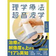 理学療法超音波学 vol.1<vol.１>－運動器理学療法の可視化に挑戦(理学療法超音波学<vol.１>) [単行本]