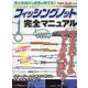 フィッシングノット完全マニュアル(コスミックムック) [ムックその他]