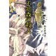 不知森の殺人―浅見光彦シリーズ番外(光文社文庫) [文庫]